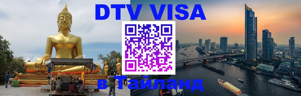 Сколько стоит DTV виза — актуальные цены, оформление даже без документов - 19.11.2025 